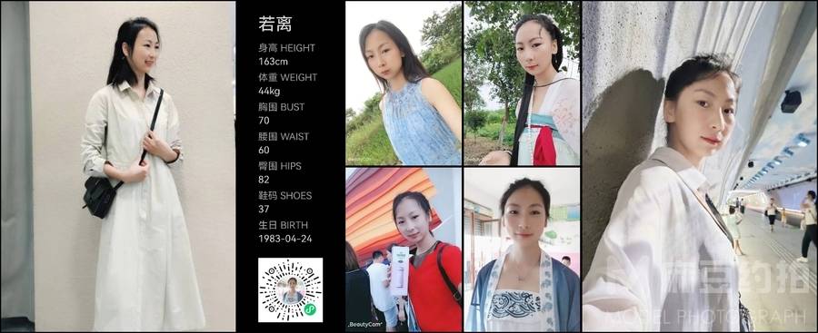 森系模特