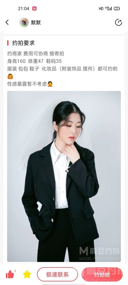 森系模特