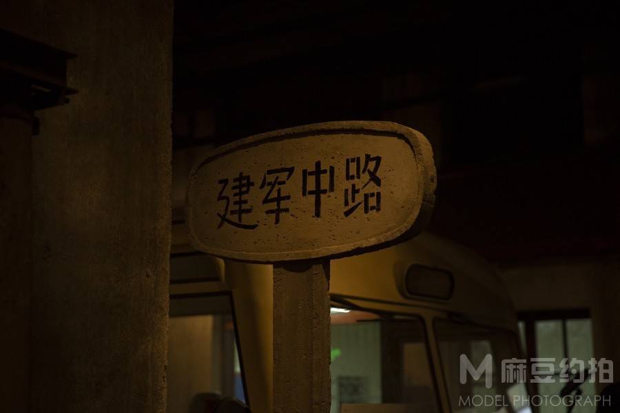 复古模特