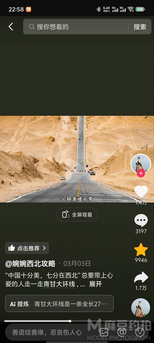 森系模特