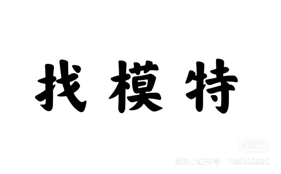 校园模特