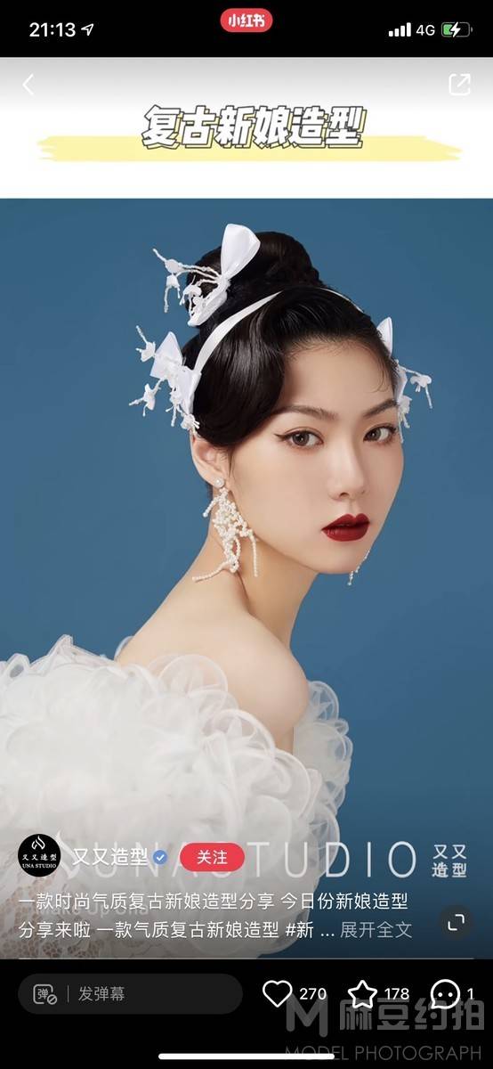 婚礼模特