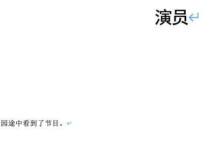纪实模特