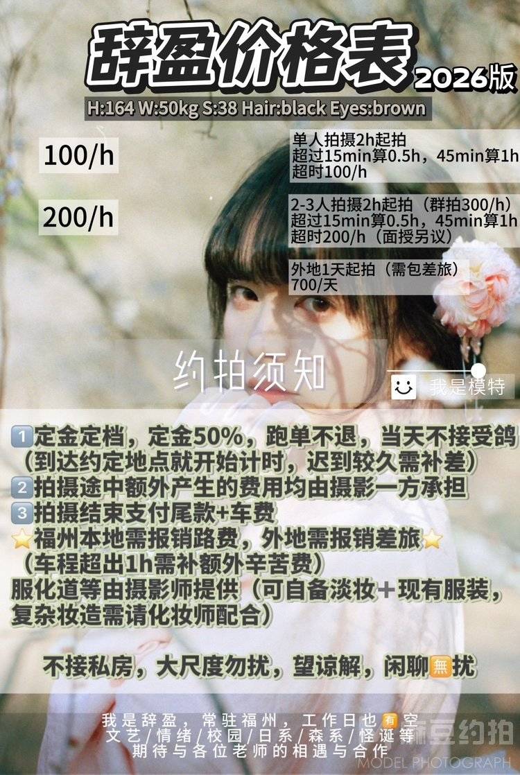 日系模特