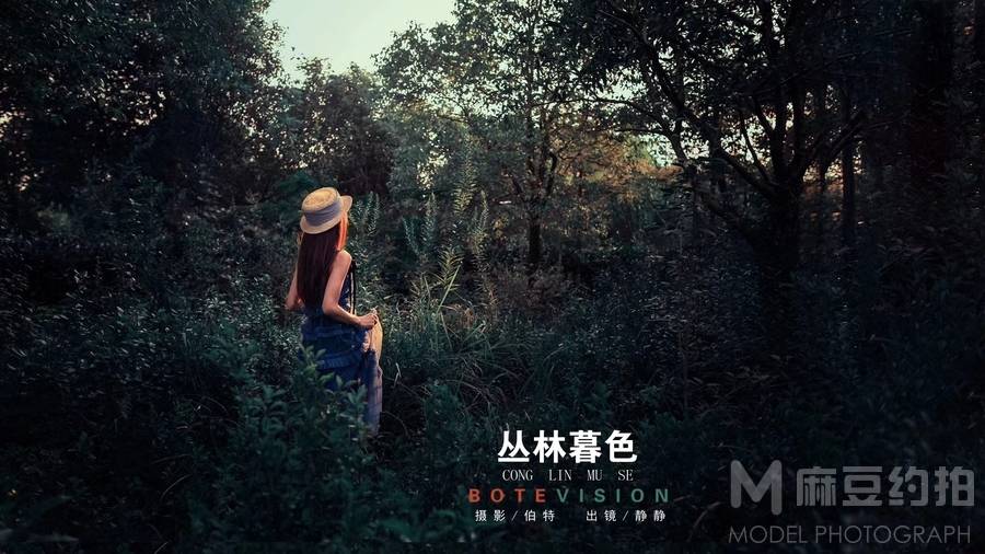 森系模特