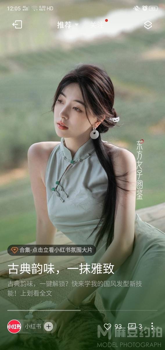 森系模特