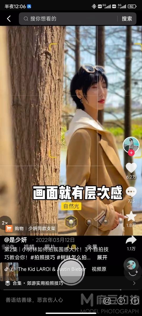 森系模特