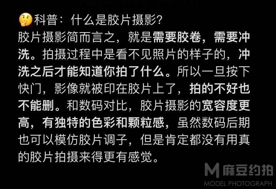 胶片模特