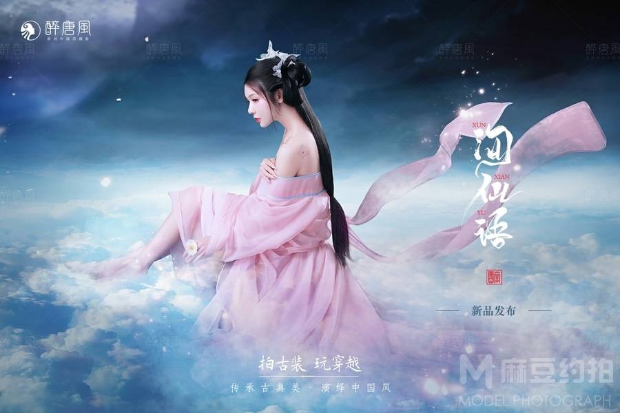 古风模特