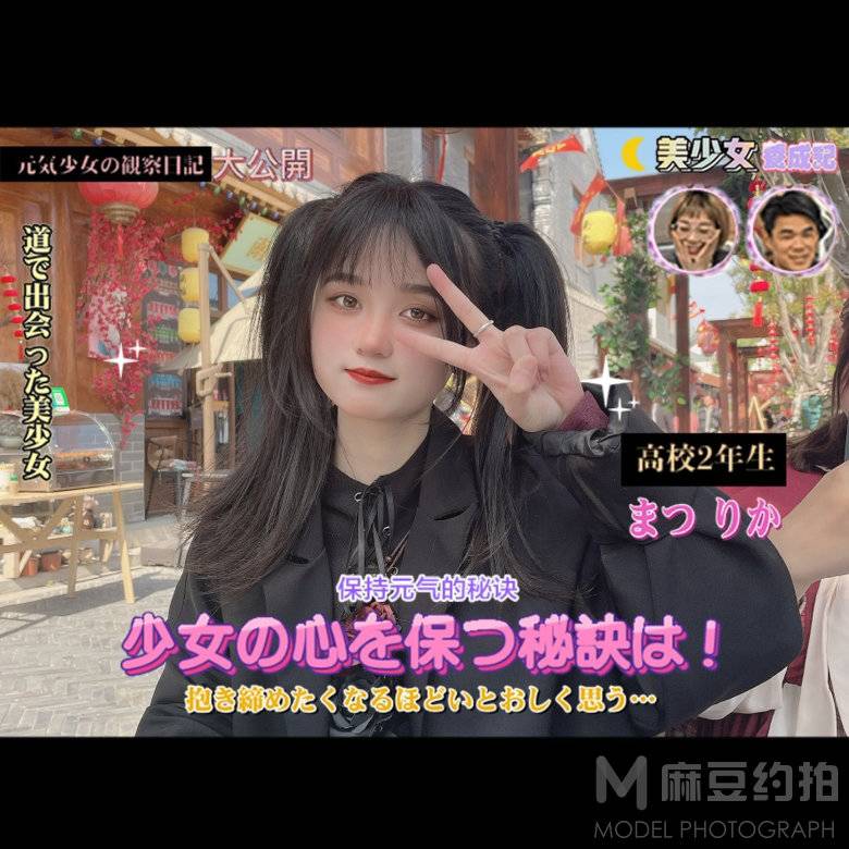 森系模特