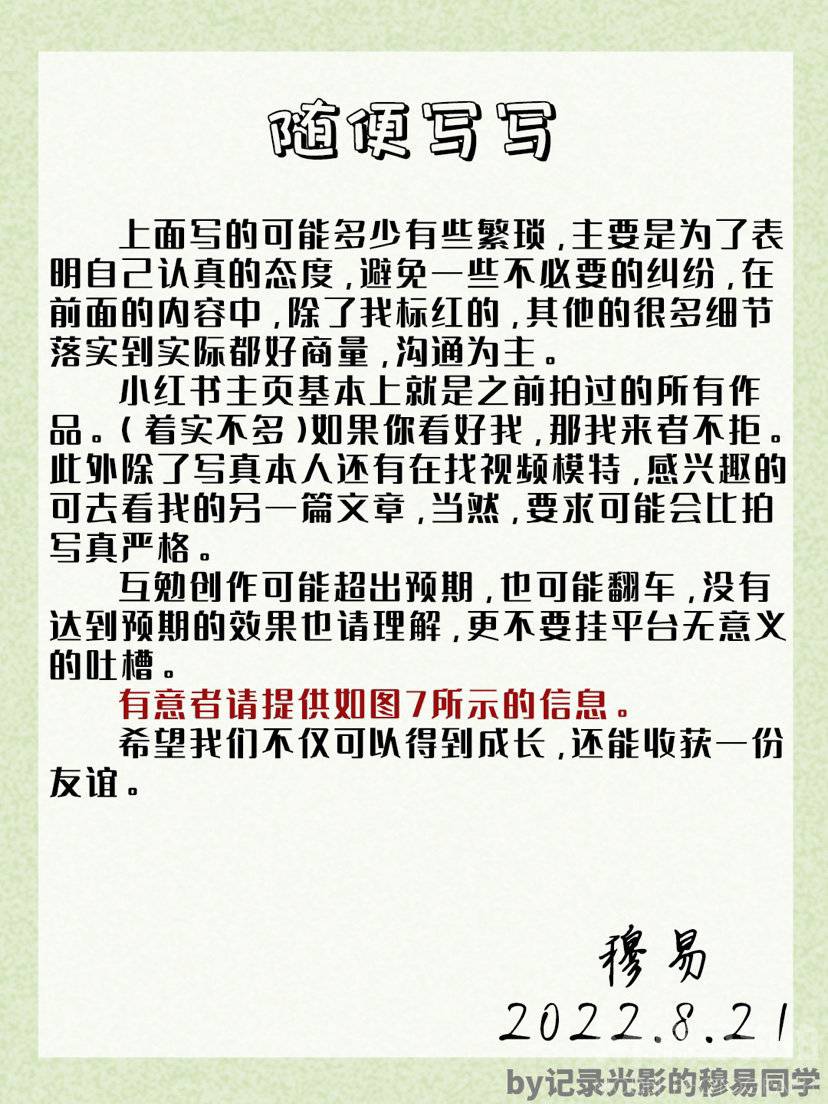 清新模特