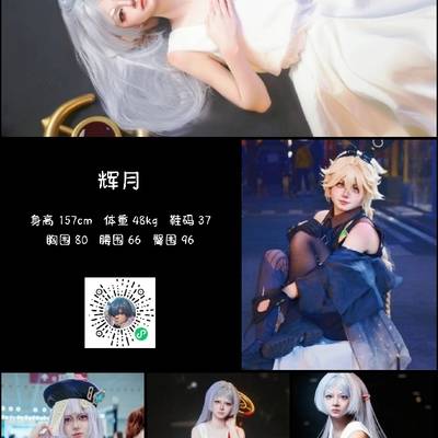 cosplay模特