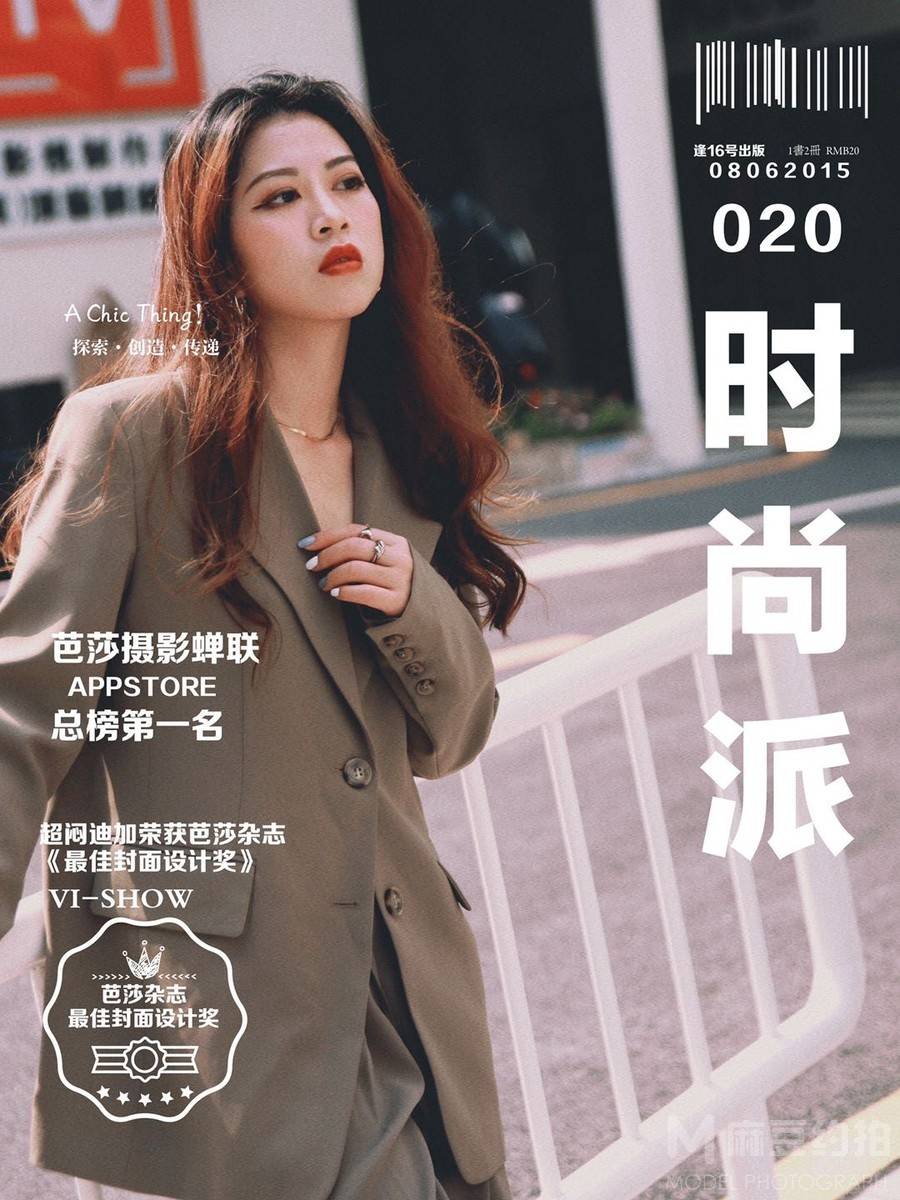 时尚模特