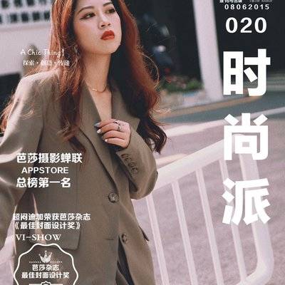 时尚模特