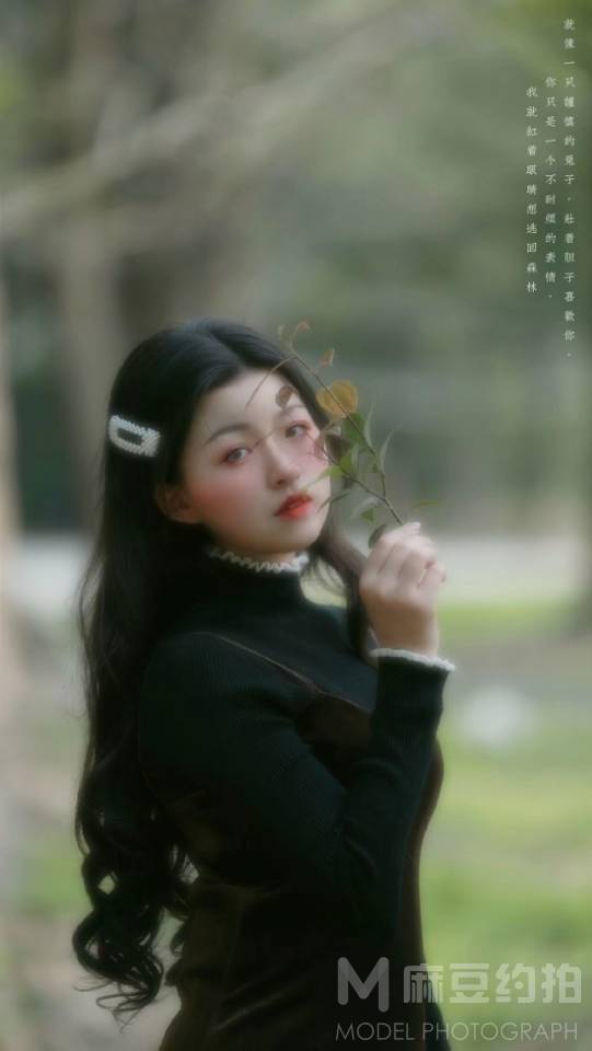 森系模特