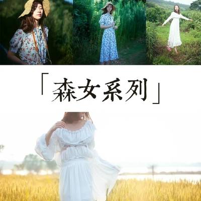 森系模特