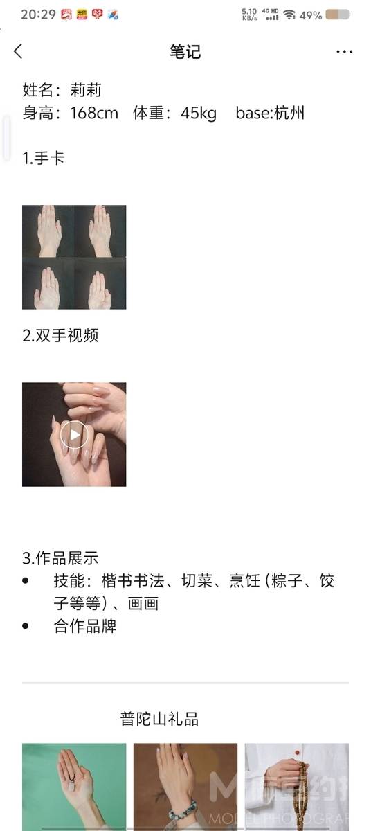 清新模特