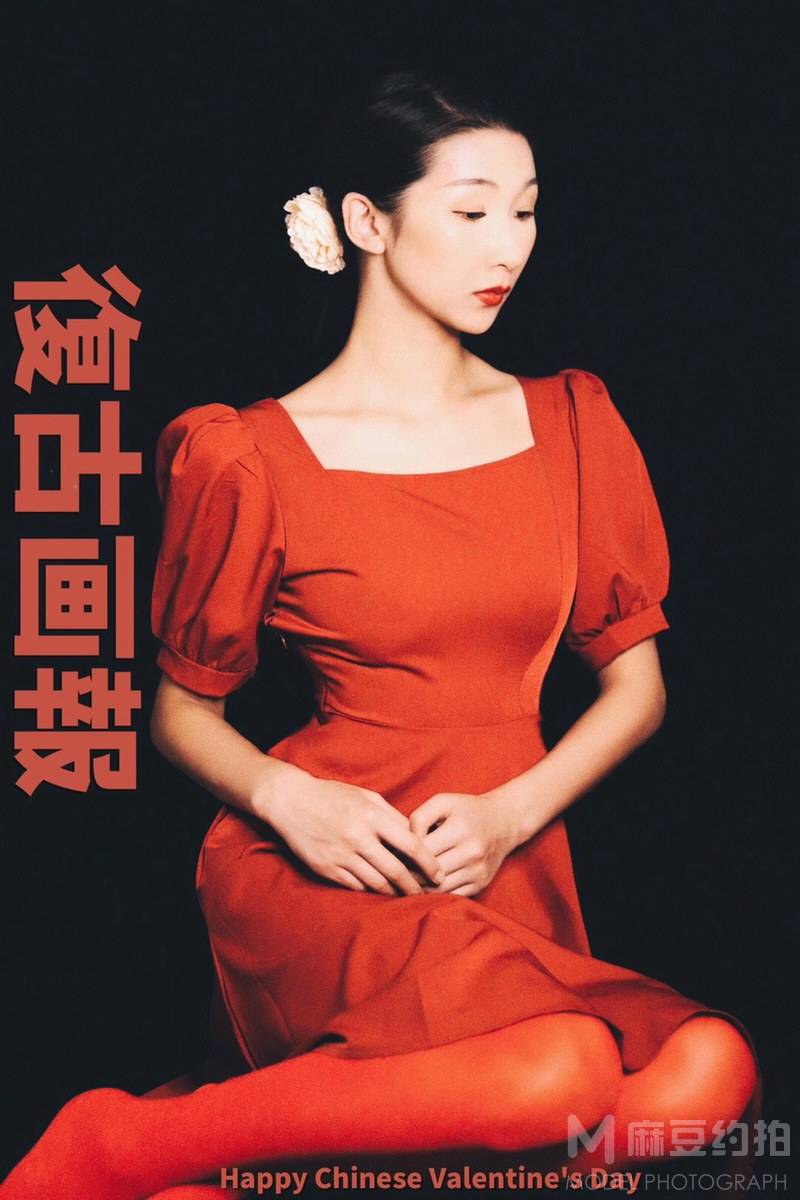 复古模特