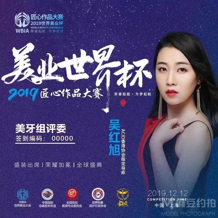 妆容模特