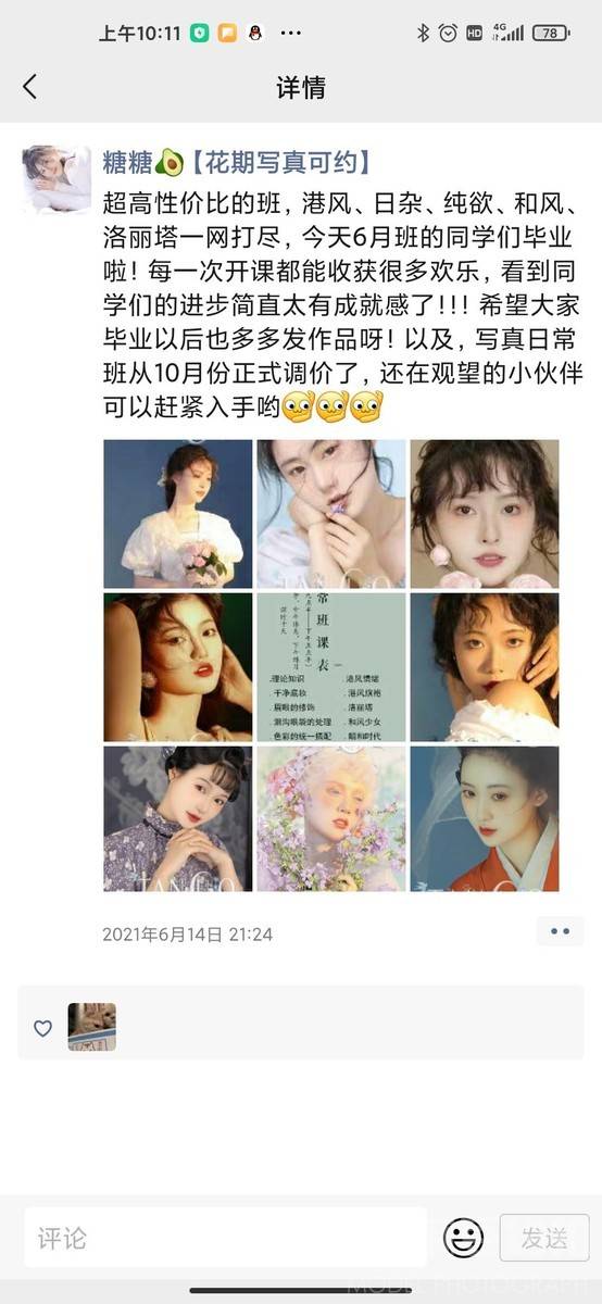 妆容模特