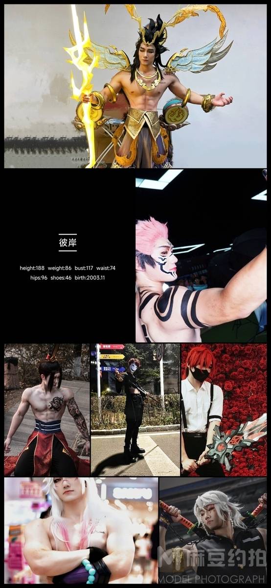 cosplay模特