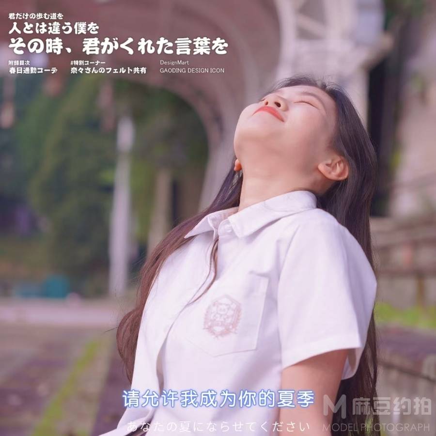 森系模特