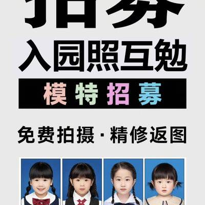 儿童摄影模特