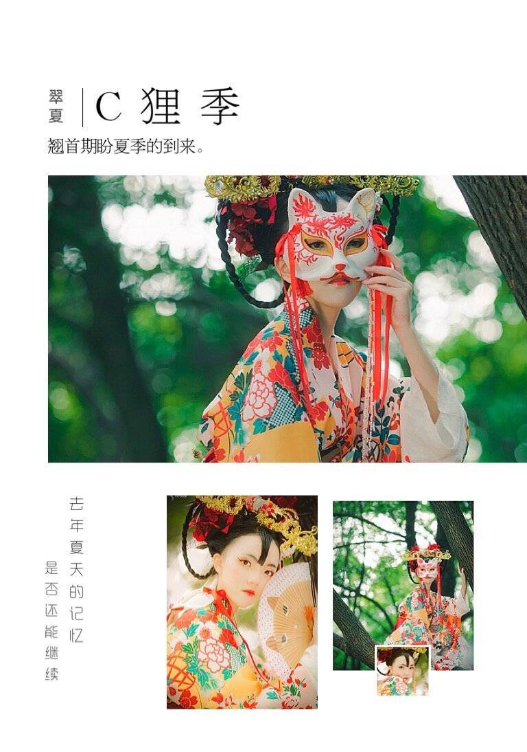 和服模特