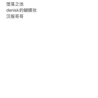 暗黑模特