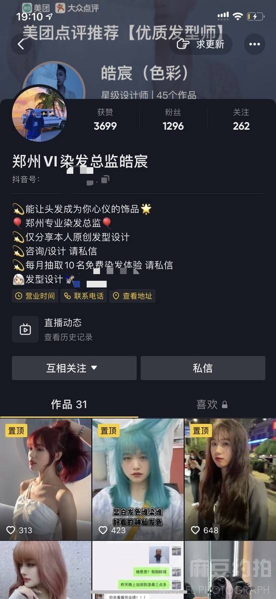 时尚模特