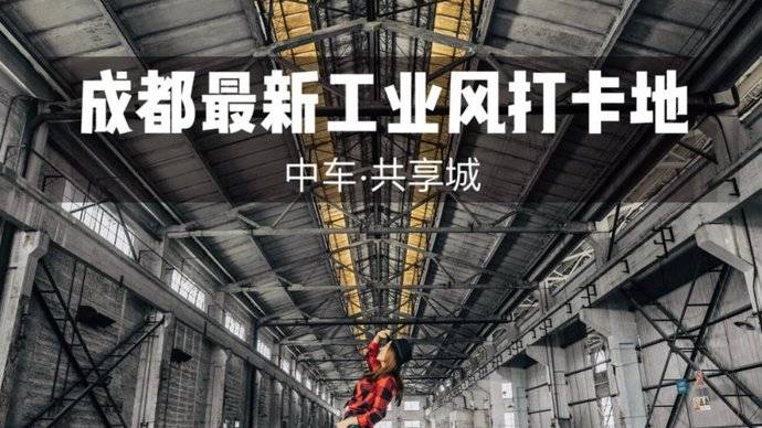 中车 共享城艺术区