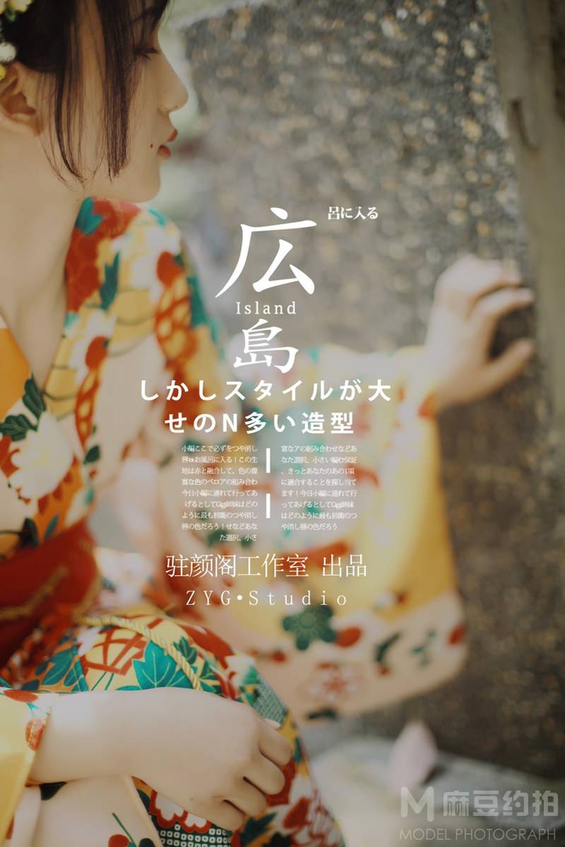 和服模特