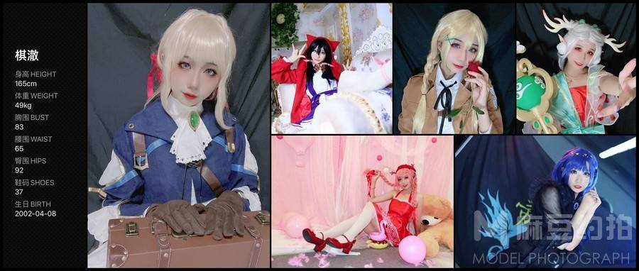 cosplay模特