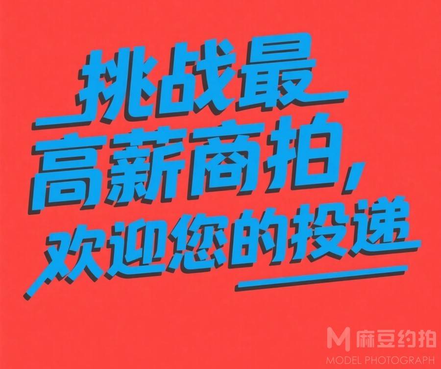 复古模特