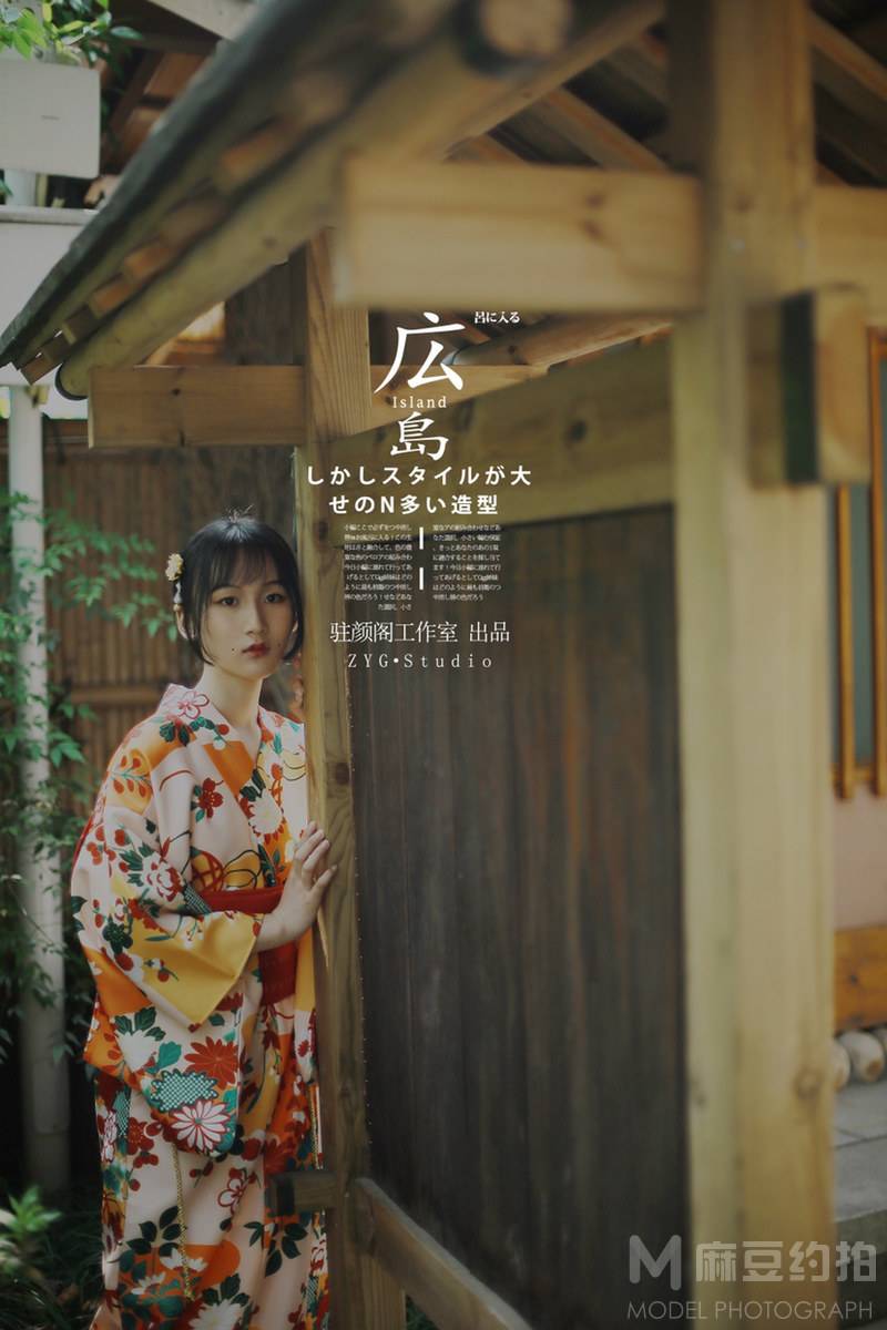 和服模特