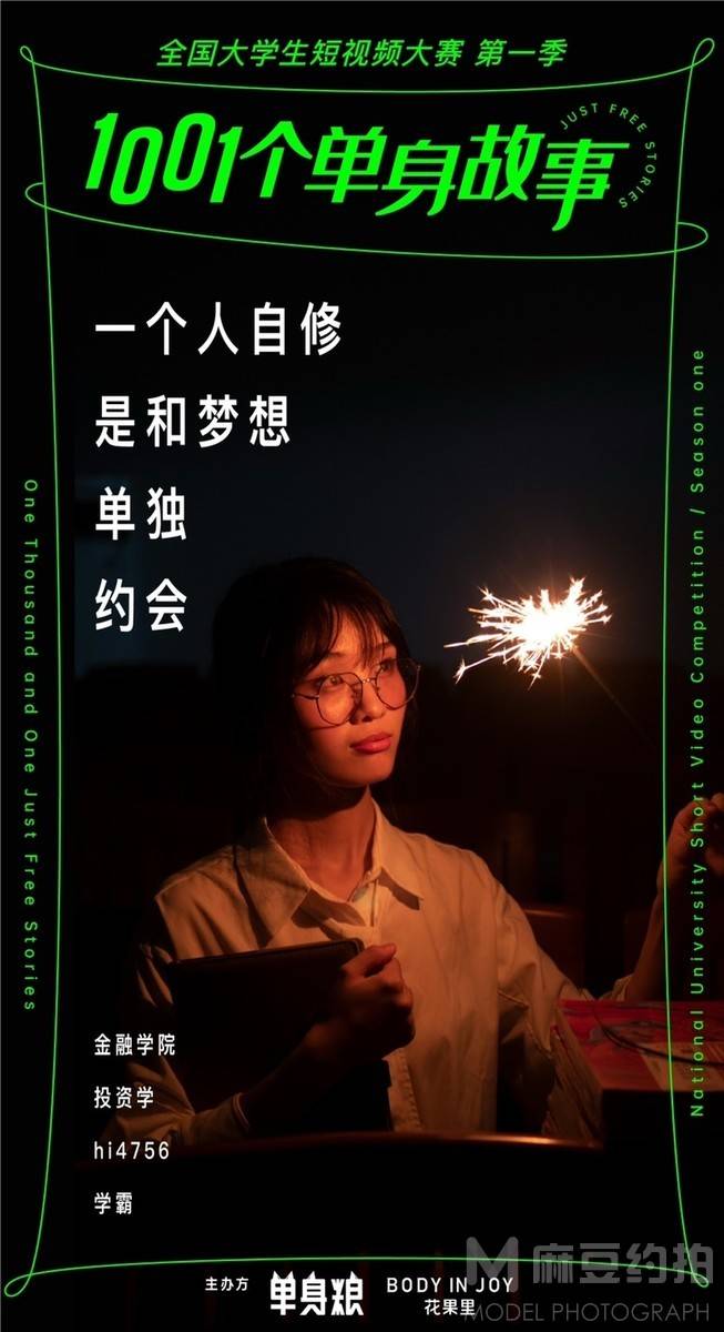 校园模特