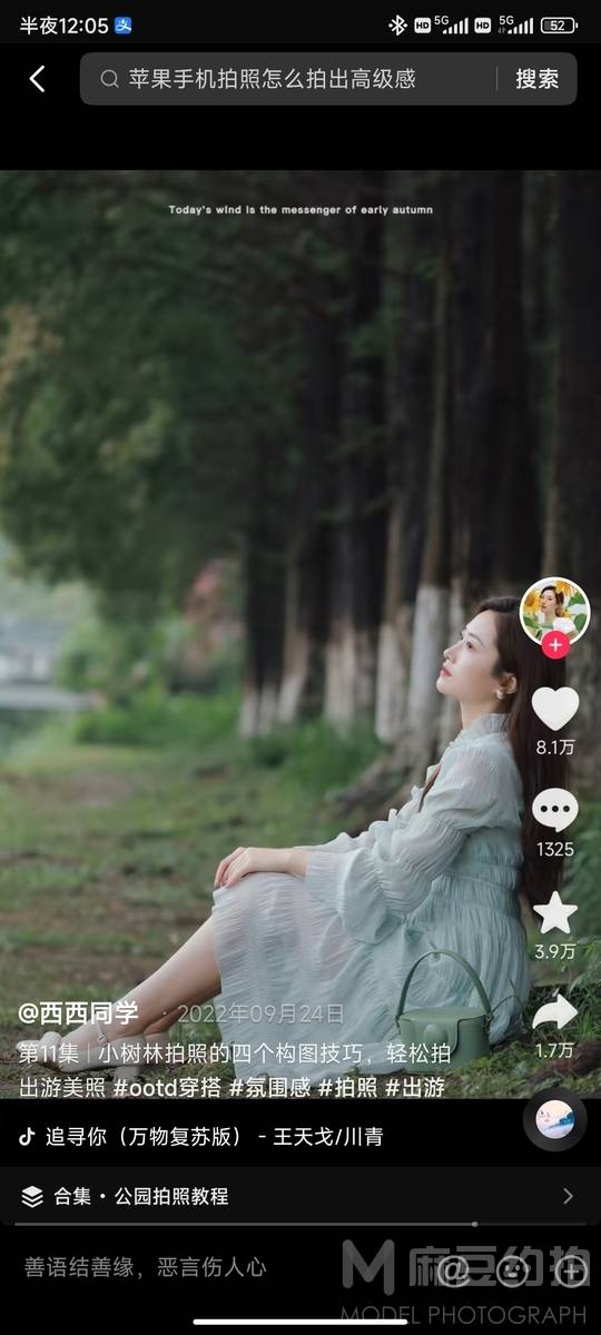 森系模特