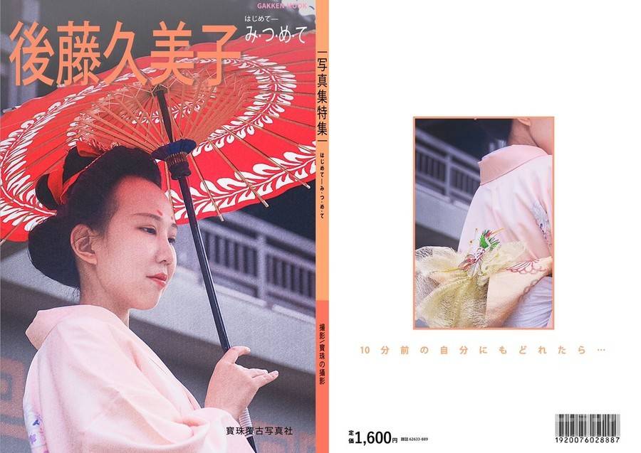 和服模特