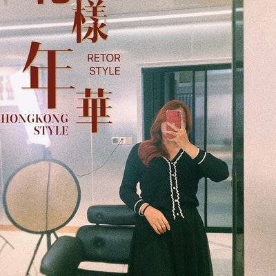 复古模特