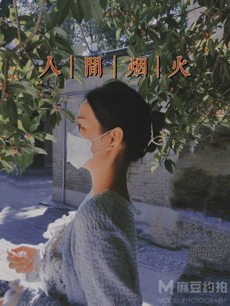 复古模特