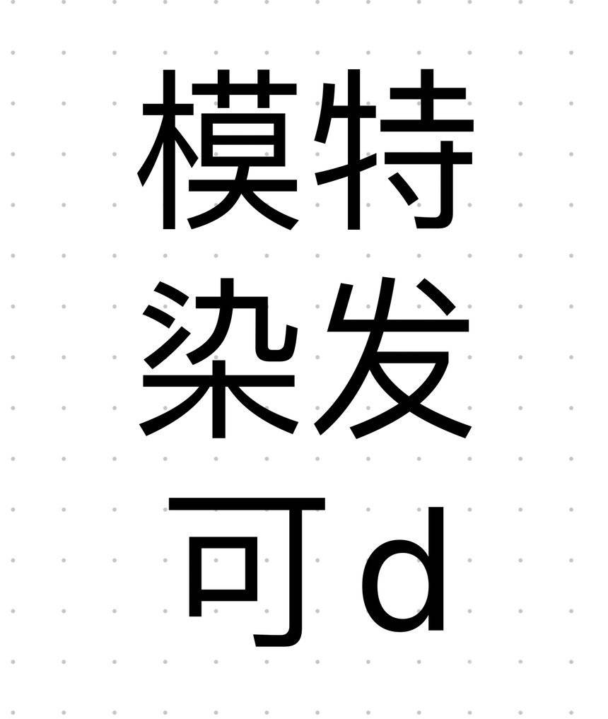 日系模特