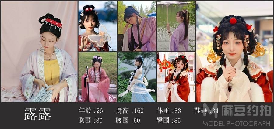 森系模特