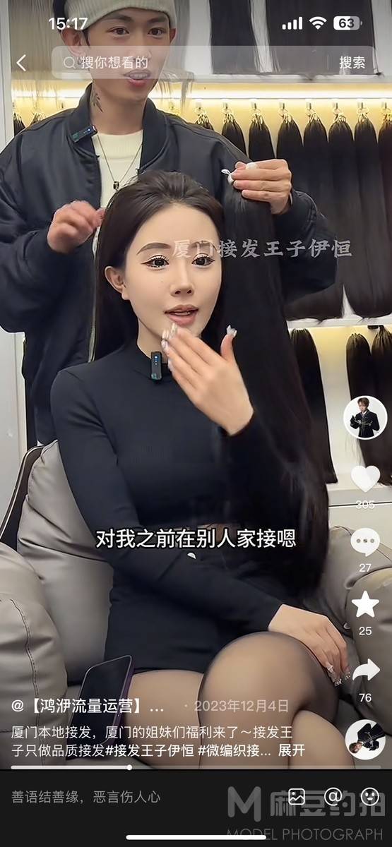 时尚模特