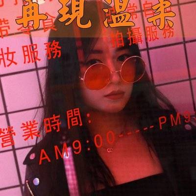 胶片模特