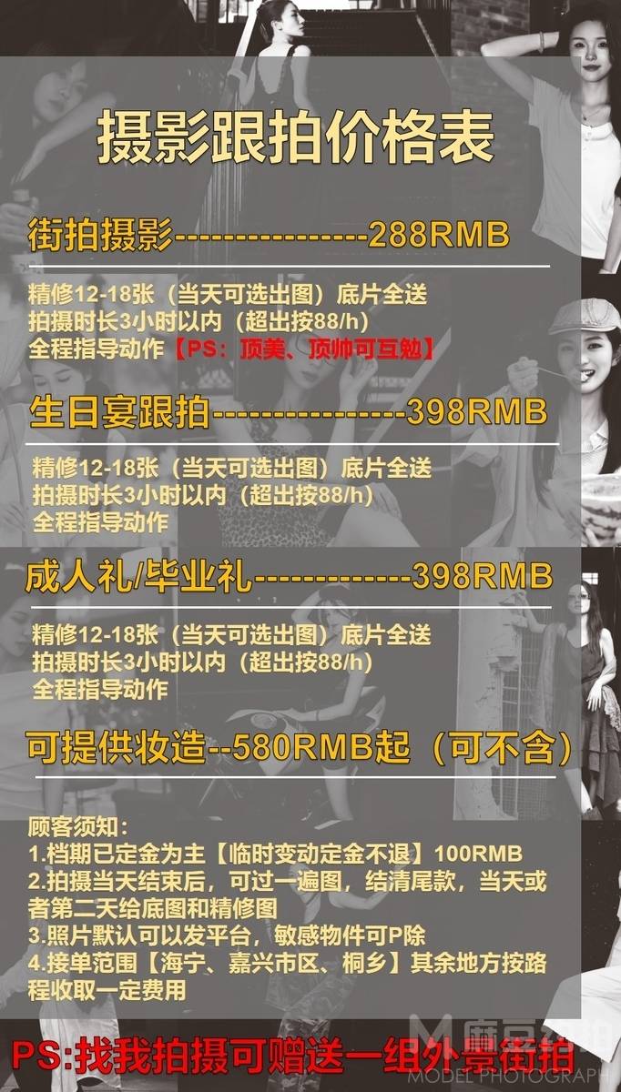 清新模特