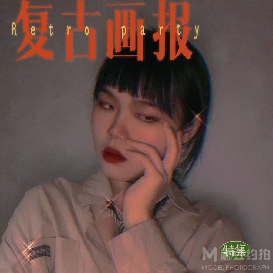 暗黑模特