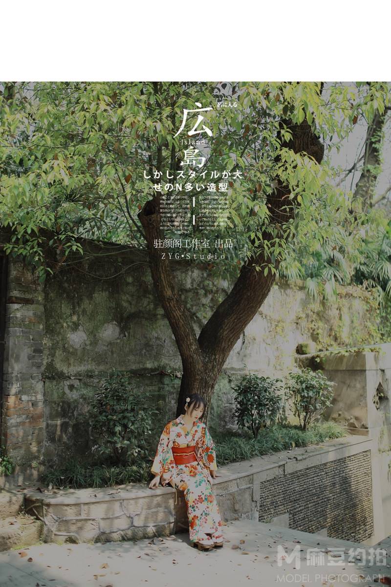 和服模特