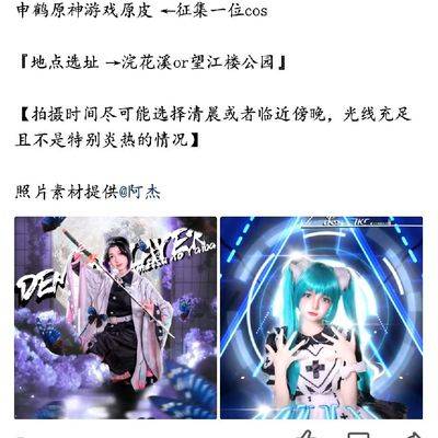 cosplay模特