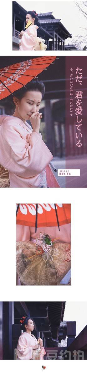 和服模特