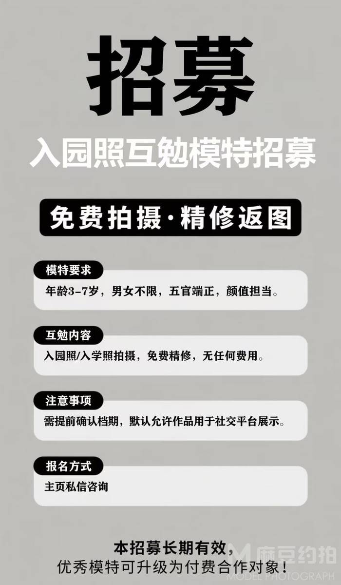 儿童摄影模特